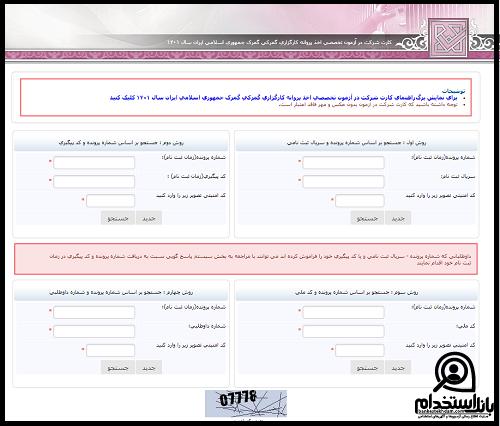 دریافت کارت ورود به جلسه آزمون کارگزاری گمرک 1403